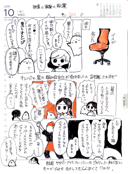 昨日の日記です 