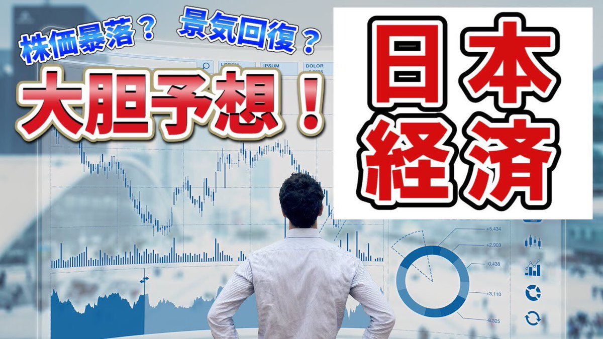 本日17時に新しい動画わUPしました！
1日遅れすみません(汗)
日本ではコロナが落ち着いてきた中で、相場との向き合い方などを予想も交えてリモート会議でお話しています！
是非！見てね！
【リモート会議】緊急事態宣言解除！これからの日本経済を4人の投資家が大胆予想！
youtu.be/D_d8W-5ZJjQ