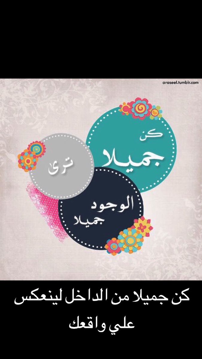 Lali_73's tweet photo. كن جميلا من الداخل لينعكس علي واقعك #صباح_الخيرᅠ #الأشياء_الجميلة https://t.co/Pr4azDQqhq