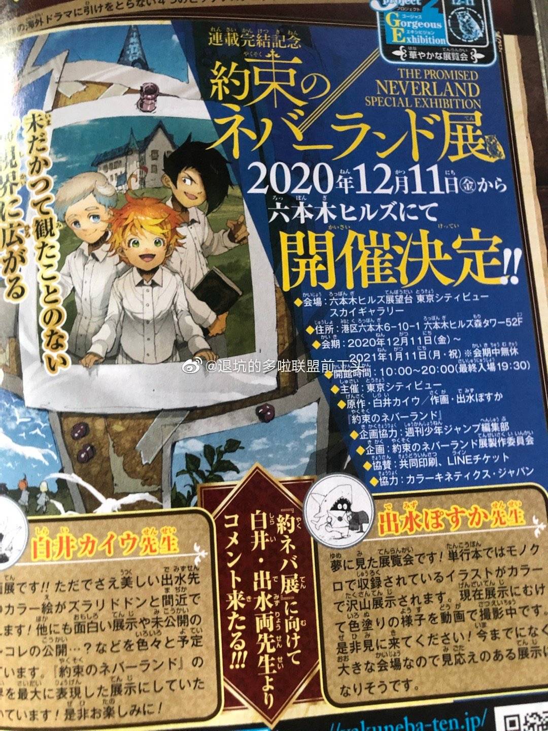 The Promised Neverland The Promised Neverland Is Getting Its Own Exhibition Coming To Japan On December 11 T Co Djspz0egga Twitter
