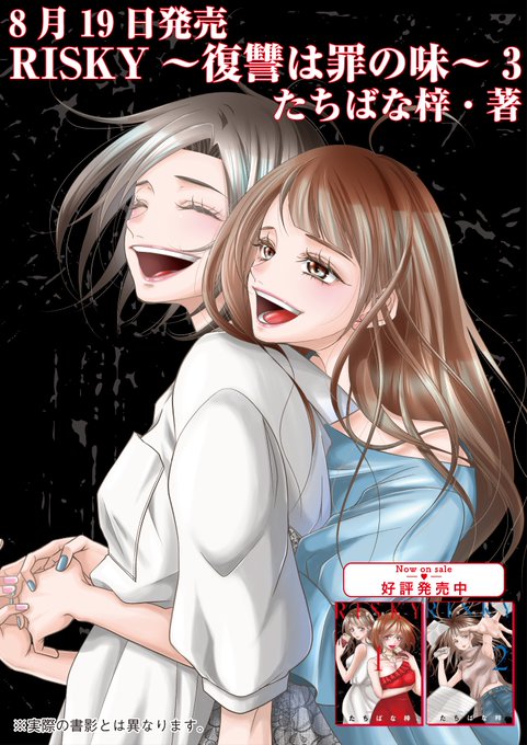 risky～復讐は罪の味～のTwitterイラスト検索結果。