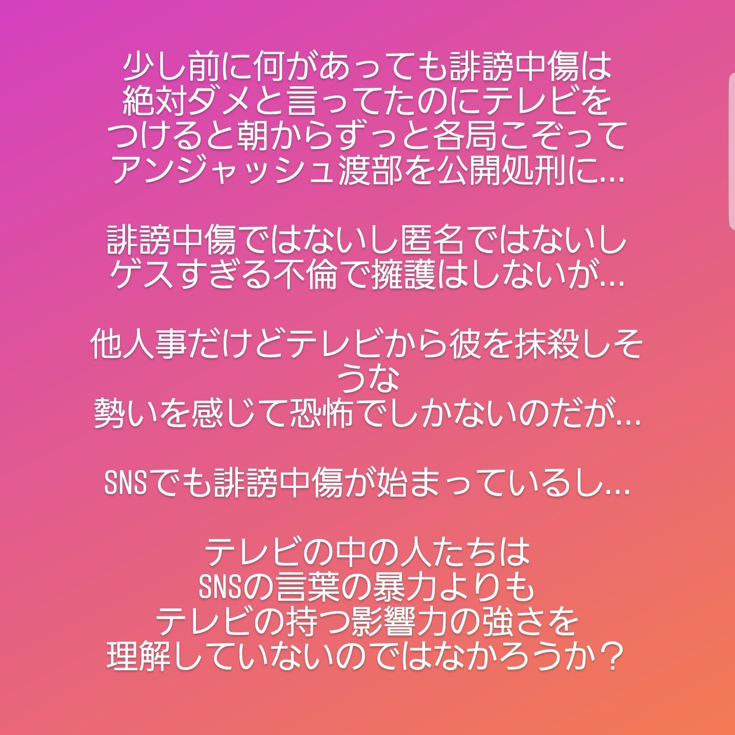 アンジャッシュ渡部氏の死刑判決に抗議します Twitter Search Twitter
