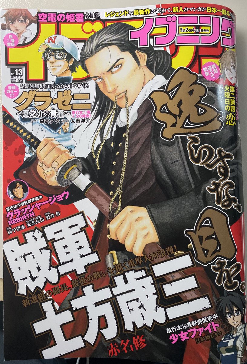 気付いたら発売日を過ぎてました。ごめんなさい!
先日火曜日発売のイブニングにクラッシャージョウREBIRTH掲載されています。
「銀河系最後の秘宝」編もクライマックスに近づいてきました!ぜひご覧ください。

ちょっとバタバタで諸々遅れています、申し訳ありません。 