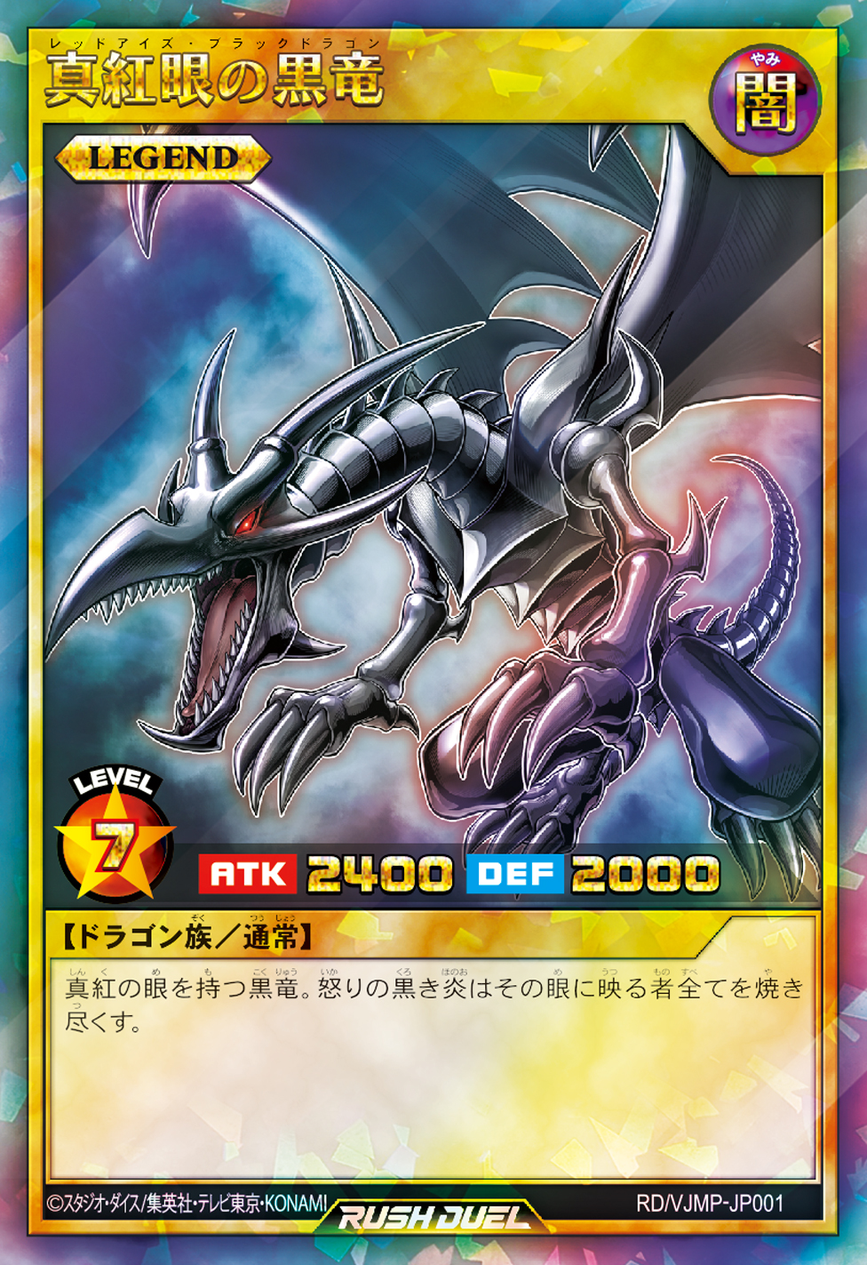 公式 遊戯王ラッシュデュエル お知らせ Vジャンプ7月特大号 発売中 の応募者全員大サービスにはラッシュレアの 真紅眼の黒竜 をはじめ 黒竜の雛 黒炎弾 が登場 伝説の真紅眼をゲットしよう 応募方法など詳しくは Vジャンプ7月特大