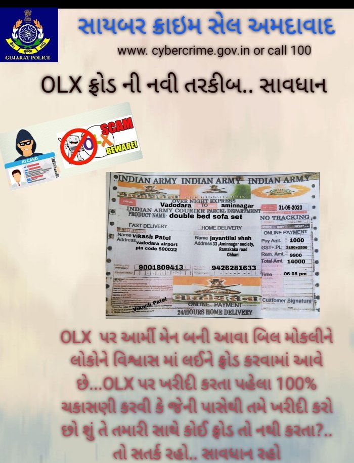 OLX  પર ચાલી રહેલાં સાયબર ફ્રોડથી ચેતજો. "આર્મીમાં છું અને ટ્રાન્સફર થતી હોવાથી સામાન વેચું છું" એવી વાત કરીને લોકોનો ભરોસો જીતે અને પૈસા લઈને છુંમંતર થઈ જાય. જો આવો કોઈ વ્યક્તિ મળે તો પૈસાની લેવડદેવડ કરવી નહીં. 
સતર્ક રહો સુરક્ષિત રહો. 
<a href="/AhmedabadPolice/">Ahmedabad Police અમદાવાદ પોલીસ</a> <a href="/GujaratPolice/">Gujarat Police</a>