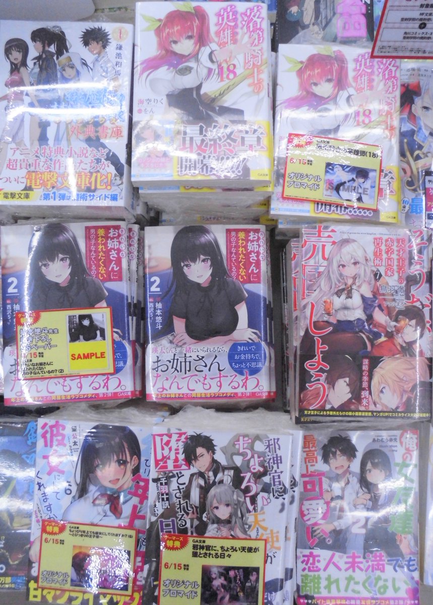 ゲーマーズ新宿店 Bang Dream オフィシャルコラボストア 書籍 Ga文庫 6月新刊が本日入荷致しました 今月は 落第騎士の英雄譚 巻 や ちょっぴり年上でも彼女にしてくれますか 巻 きれいなお姉さんに養われたくない男の子なんているの ゲーマーズ新宿店 Bang Dream オフィシャルコラボストア 書籍 Ga文庫 6月新刊が本日入荷致しました 今月は 落第騎士の英雄譚 巻 や ちょっぴり年上でも彼女にしてくれますか 巻 きれいなお姉さんに養われたくない男の子なんているの