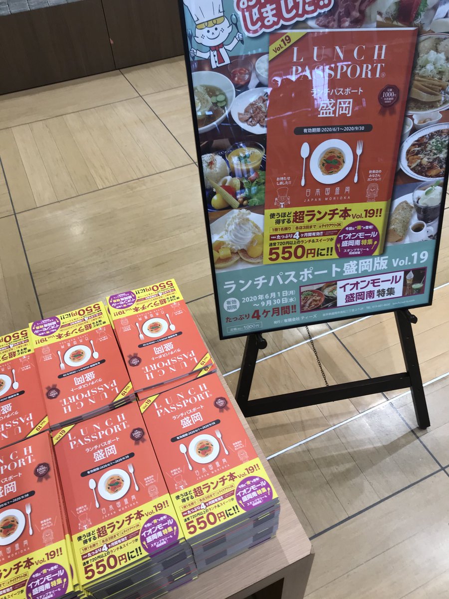 ランチパスポート盛岡