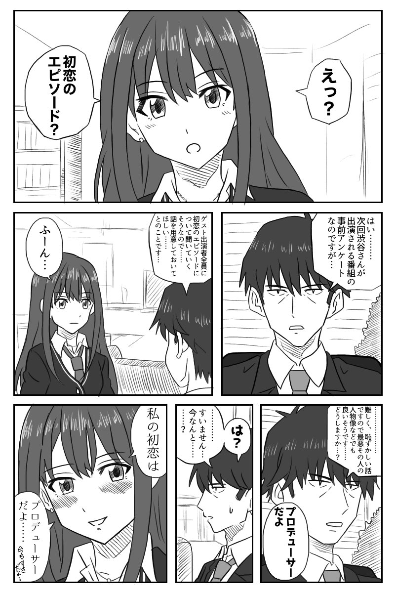 しぶりんとpくん 3 デレマス 渋谷凛 むん鳩 の漫画