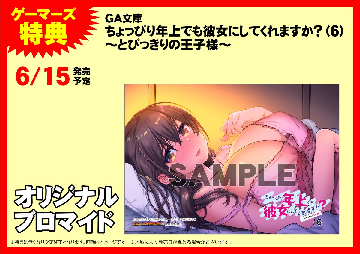 ゲーマーズ新宿店 Bang Dream オフィシャルコラボストア 書籍 Ga文庫 6月新刊が本日入荷致しました 今月は 落第騎士の英雄譚 巻 や ちょっぴり年上でも彼女にしてくれますか 巻 きれいなお姉さんに養われたくない男の子なんているの ゲーマーズ新宿店 Bang Dream オフィシャルコラボストア 書籍 Ga文庫 6月新刊が本日入荷致しました 今月は 落第騎士の英雄譚 巻 や ちょっぴり年上でも彼女にしてくれますか 巻 きれいなお姉さんに養われたくない男の子なんているの