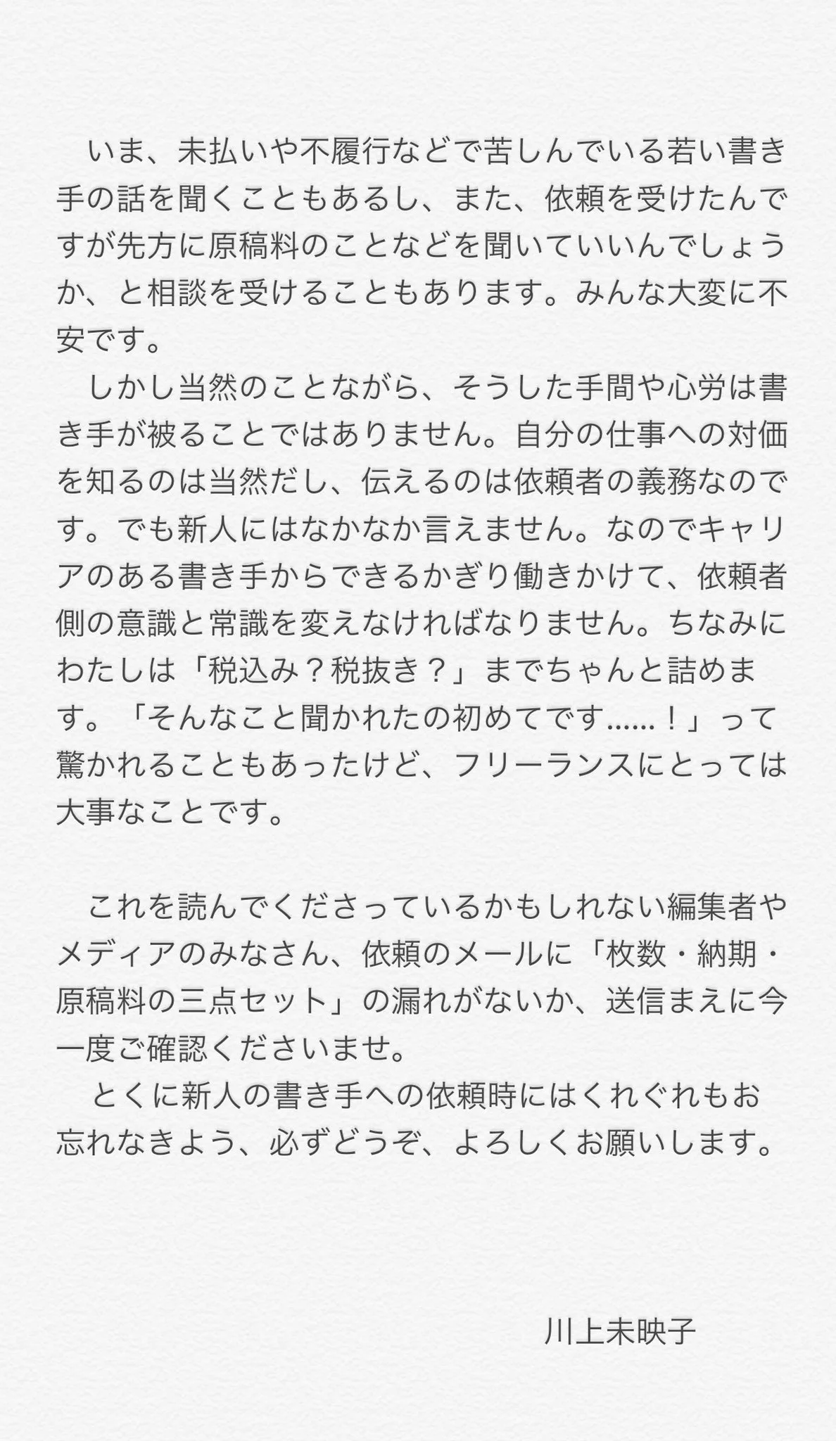 作家の川上未映子さん、作家の原稿料について語る！