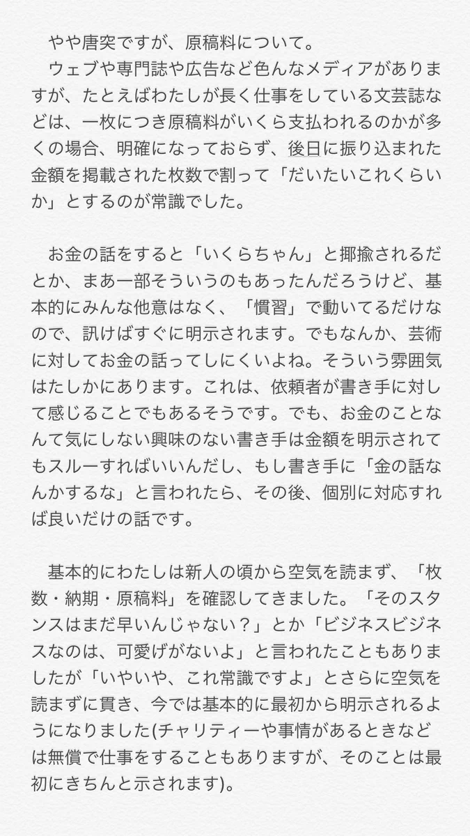 作家の川上未映子さん、作家の原稿料について語る！