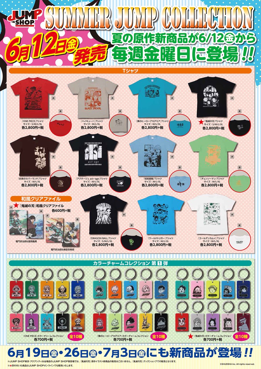 ジャンプショップ Jump Shop 公式 Jump Shop原作新商品情報 6 12 金 発売 Summer Jump Collection 今年も毎週金曜日に原作新商品が登場するぞ 第一弾は Tシャツ 和風クリアファイル カラーチャームコレクションが発売 が付いている商品