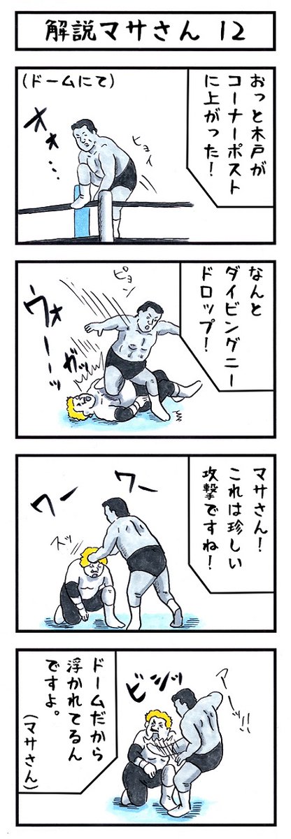 【あの頃を思い出そう】
新刊『味のプロレスオールスター編』
『味のプロレス闘魂編・王道編』新紀元社より好評発売中!
#味のプロレス #njpw #ajpw #noah_ghc #ddtpro #bjw 
【オールスター編】https://t.co/DfQ36t4kF4 
【闘魂編】https://t.co/EFlLo93uWD
【王道編】https://t.co/34NPY8uhpM 