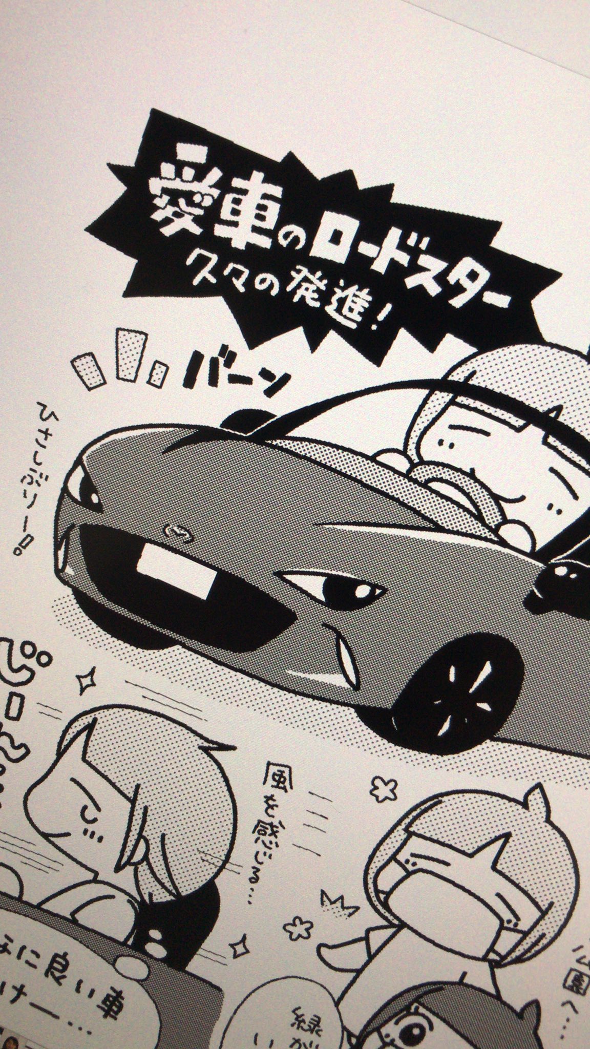 伊藤 梓 ロードスター白黒で描いたの初めて イラストの仕事やっぱりたのし カートップ8月号に掲載されます T Co 29dnndvla7 Twitter