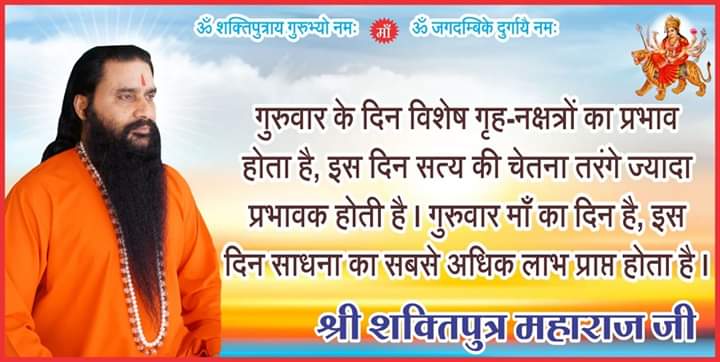 गुरुवार व्रत रहकर देखो,गुरु के दर्शन पाओगे।
माँ की साधना करके देखो,माँ की भक्ति पाओगे.।।
#साधना_दिवस_गुरुवार
#साधना_दिवस_गुरुवार
#साधना_दिवस_गुरुवार
#साधना_दिवस_गुरुवार
#साधना_दिवस_गुरुवार
#bmks