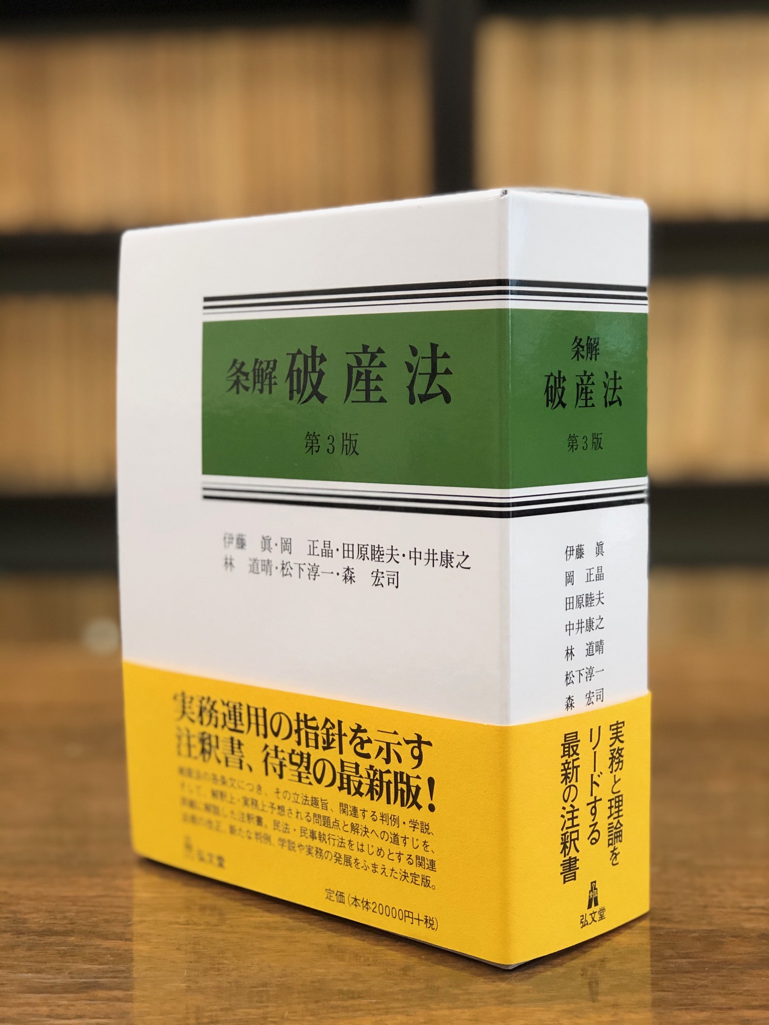 条解破産法 第3版 裁断済】条解破産法 第3版 - メルカリ