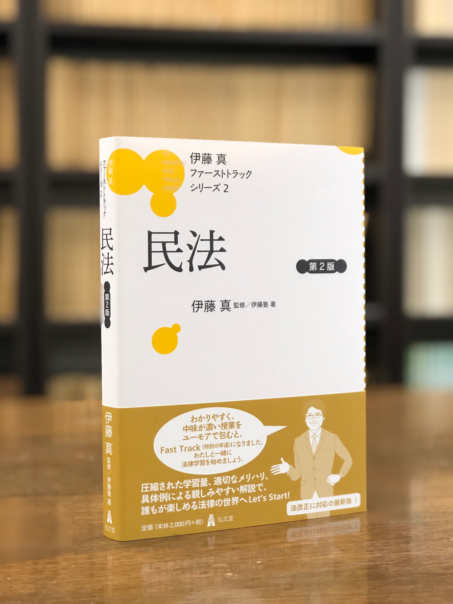 裁断済み　伊藤真 ファーストトラック シリーズ　7科目セット 行政法 (伊藤真ファーストトラックシリーズ 7) | 伊藤 真, 伊藤