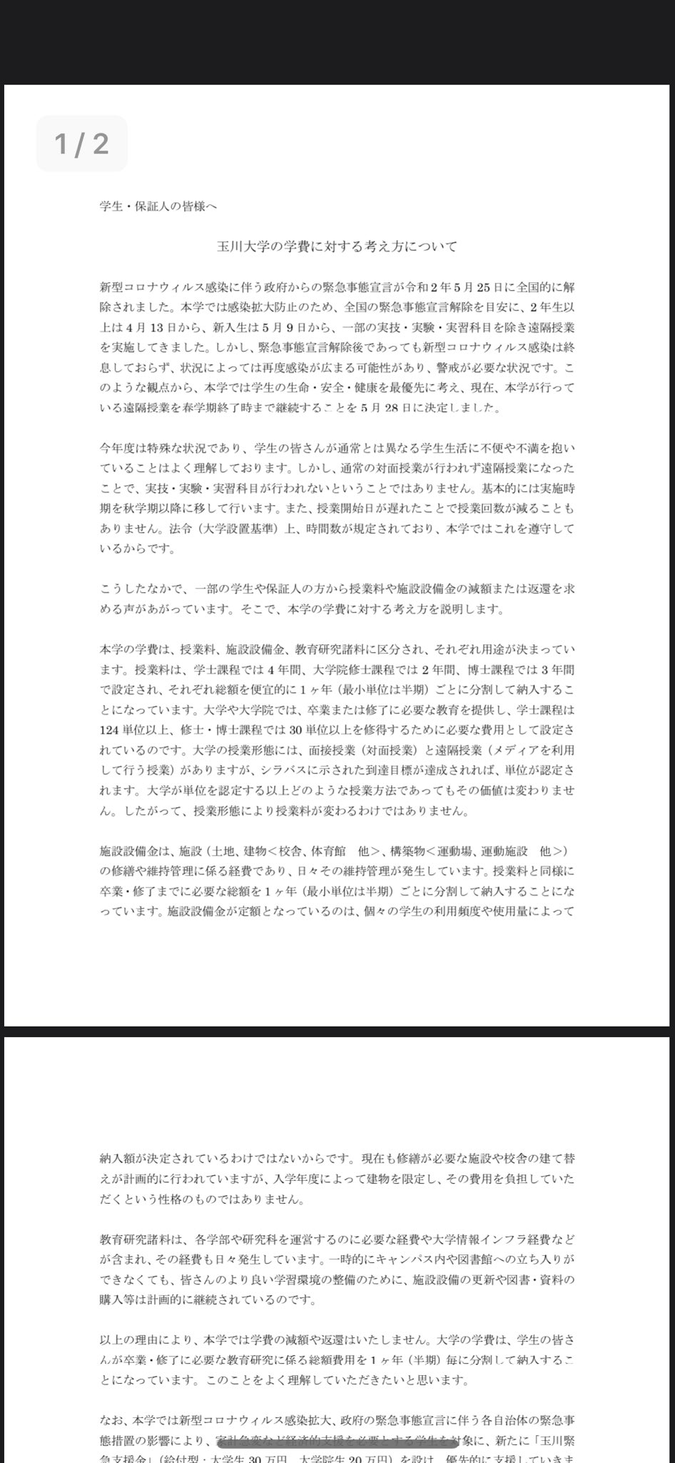 玉川大学 抗議アカウント 玉川大学の学生です コロナウィルスに対する大学の対応が非常に残念です 学費 は学校の設備利用と授業に対して払うものです 半年も大学に通えずに授業もオンライン授業で質が落ちているのにこんなにも論点がずれた対応で許せません