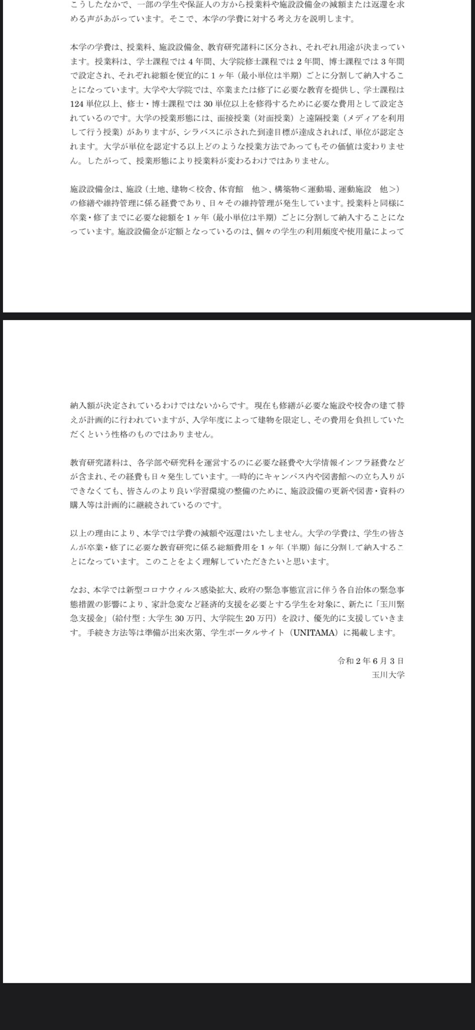 玉川大学 抗議アカウント 玉川大学の学生です コロナウィルスに対する大学の対応が非常に残念です 学費 は学校の設備利用と授業に対して払うものです 半年も大学に通えずに授業もオンライン授業で質が落ちているのにこんなにも論点がずれた対応で許せません