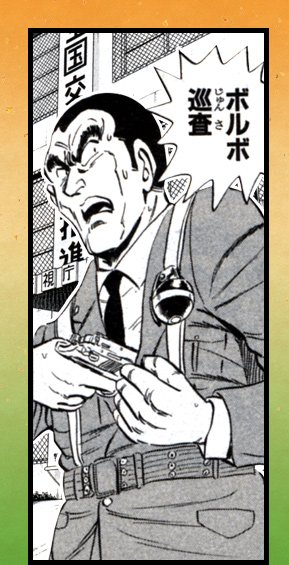 こち亀のキャラクター 金持ち 人気 メガネ をジャンル別に紹介 ごちゃブロ