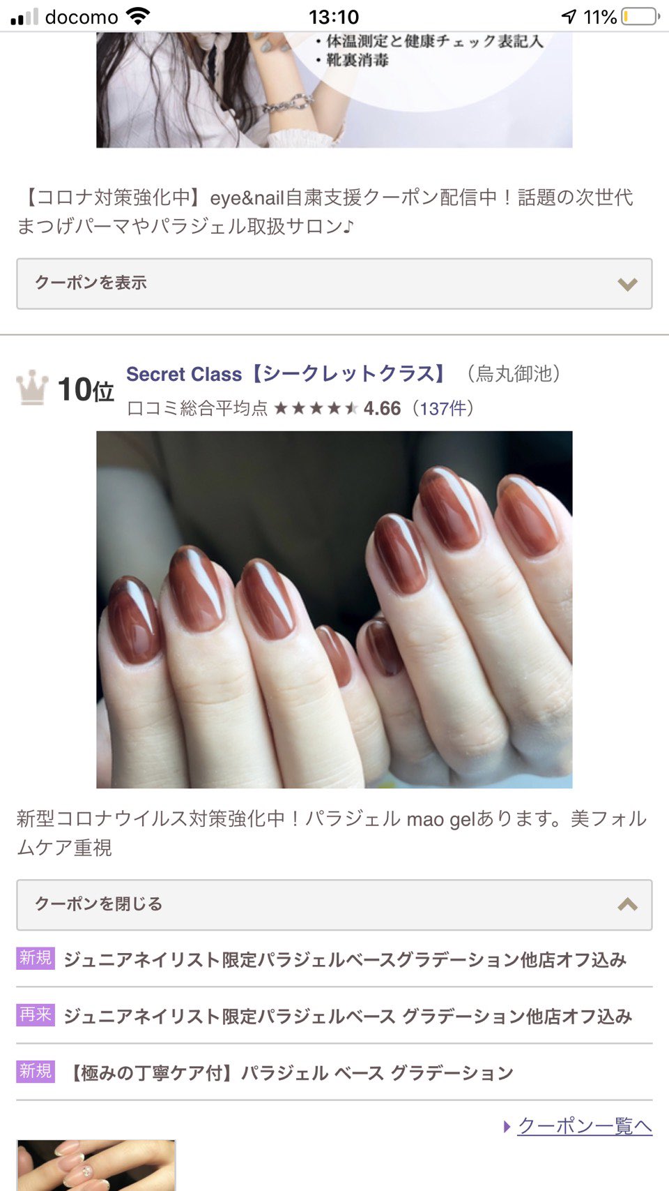 Secret Classシークレットクラス ネイルサロン ホットペッパーで京都府パラジェル口コミランキングでなんと10位に 大変嬉しい結果です 京都ネイルサロン 烏丸三条 パラジェル導入店 T Co 39zxenhjk4 Twitter