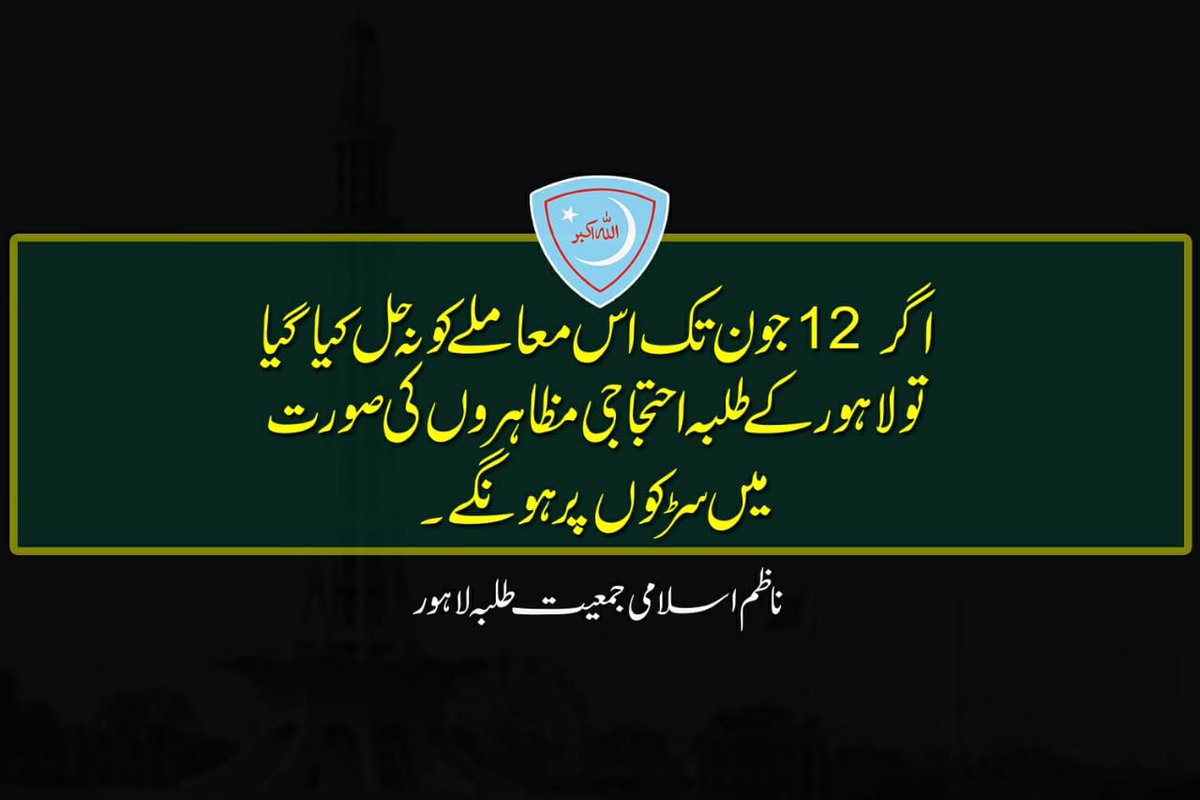 ShafiqMusab1's tweet photo. Let's show them student power on 12 june .
If you Ready then thumbs up and retweet fast 😅.

#HEC_PromoteToNextSemester https://t.co/Z2AFW6SLdm