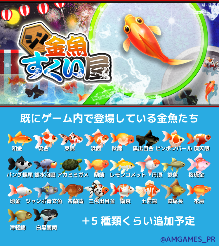 Amgames ゲーム 知育アプリ開発 U Tvitteri 好きな金魚募集 次のアップデートで追加する金魚の種類について 意見を募集中 好きな金魚教えてください 気軽にリプを アプリ シン 金魚すくい屋 Iphone T Co Xu5prjro1j Android T Co