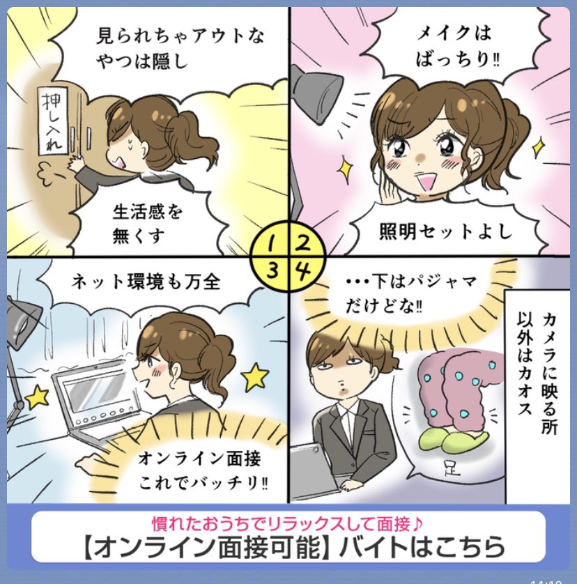 #LINEバイト さん公式アカウントで毎月4コマ漫画配信中です〜! 