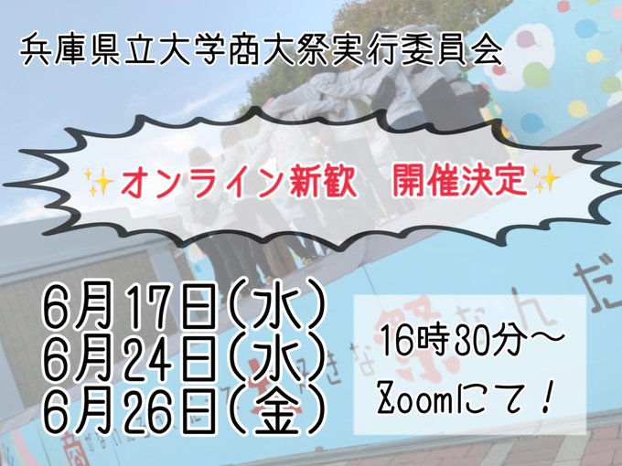 兵庫県立大学 商大祭実行委員会 Syoudaisai Twilog 兵庫県立大学 商大祭実行委員会 Syoudaisai Twilog