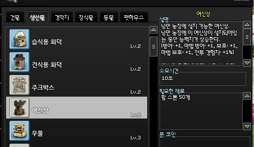 Twitter पर 히르키세: &quot;낭만농장 설치물 &#39;생산물&#39; 리스트에 주크박스와 여신상 추가… &quot;