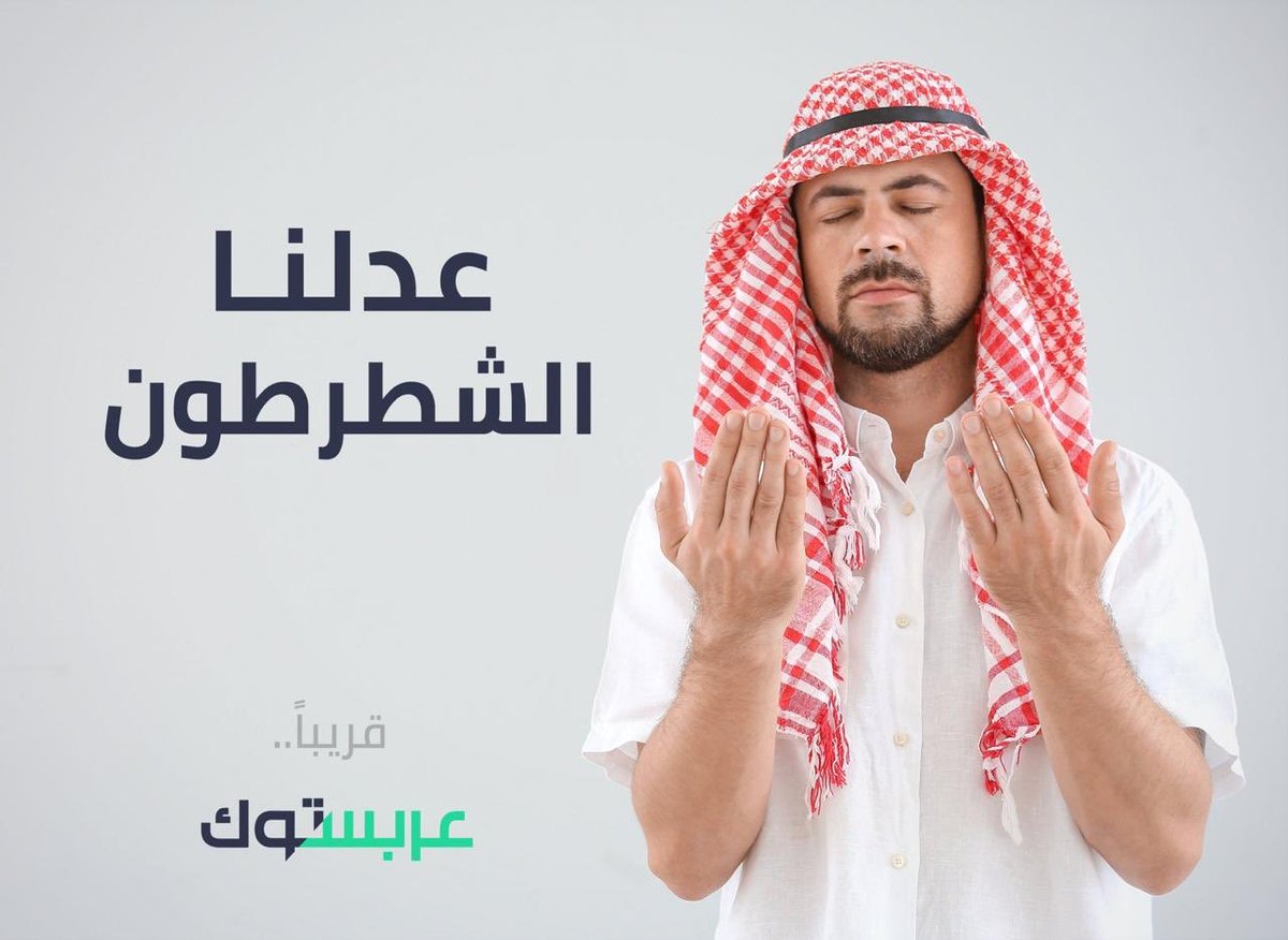 DunaEer's tweet photo. وبعد المعاناة الشديييدة مع شترستوك 
جانا عرب ستوك 
وبحملة تسويقية فنانة 👍🤩

#mkt_art https://t.co/ugUEbtAhS6