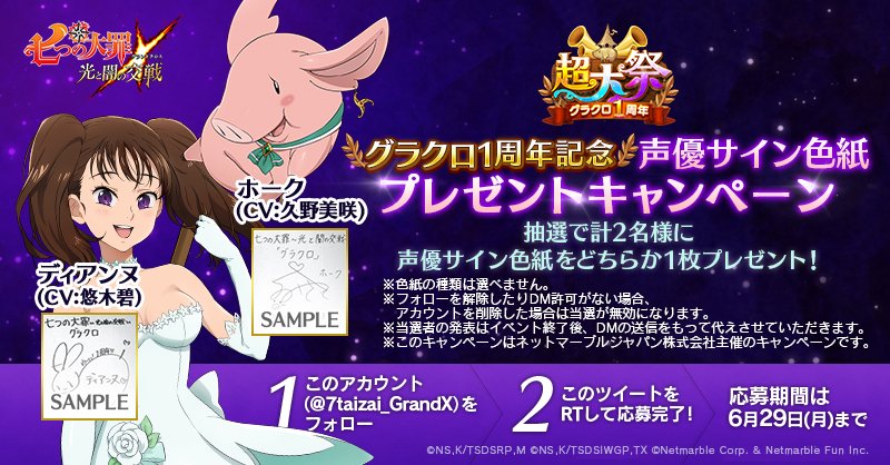 グラクロ 1周年超大祭の第2弾が開催 試練の塔を追加 超ボスも追加の豪華ラインナップ 本日６ １１日にアップデート Gamermaster