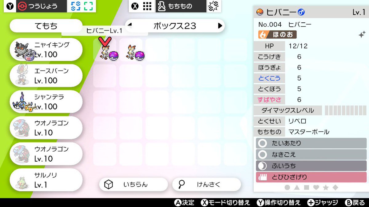 YanTaro46's tweet image. 🎁ポケモン剣盾プレゼント企画🎁

夢色ヒバニー(マスボ持ち)
抽選で1名様に🎁

🚨100RTを超えると🚨
更に追加で夢色ヒバニーを抽選1名様に🎁します！！

🌟参加条件
📍フォロー
📍RT

6/14日23:59まで
※詳しくは下のツイートに追記してます。

#ポケモン剣盾  
#ポケモン配布