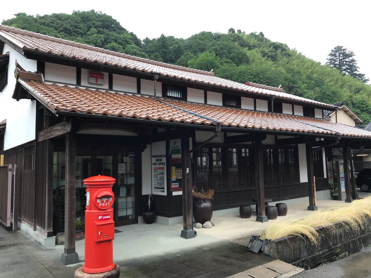 大森 郵便 局 大森 郵便 局