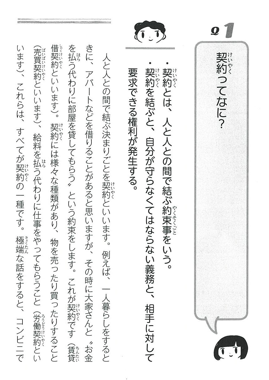 日本加除出版株式会社 地下アイドルの法律相談 について1 本書は やさしい 表現 ルビ振り を意識して作成しています ルビ という単語に耳慣れない方も多いかもしれません 漢字の横に小さくふりがなを添えることです ルビは宝石のルビーから来て