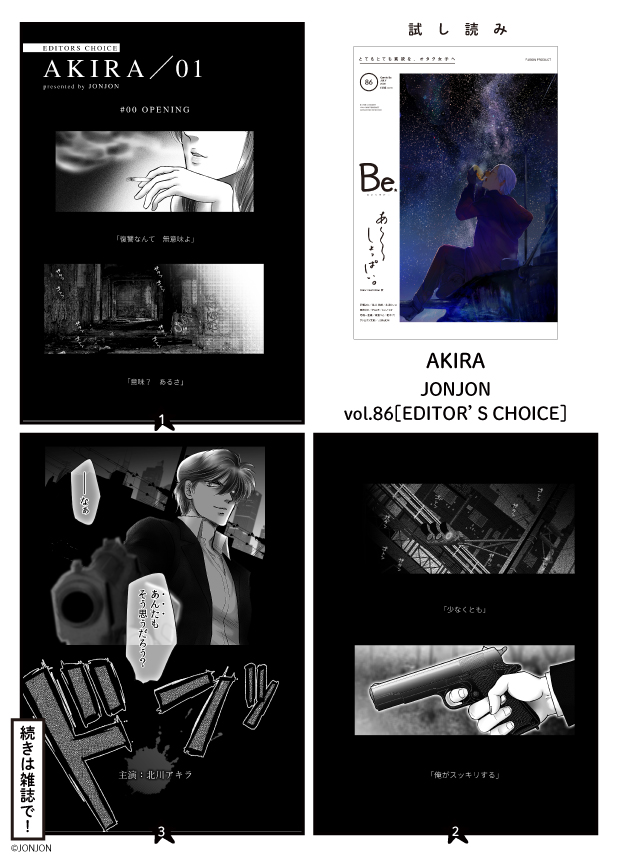 コミックbe 編集部 試し読み 今号のeditor S Choiceコーナーでは Akira 01 をご紹介 超人気俳優の意外な素顔とは 続きは明日発売の コミックbe Vol 86 をチェック T Co My6srlsinn Amazonは13日発売 Akira Jonjon コミックbe 編集部 試し読み 今号のeditor S Choiceコーナーでは Akira 01 をご紹介 超人気俳優の意外な素顔とは 続きは明日発売の コミックbe Vol 86 をチェック T Co My6srlsinn Amazonは13日発売 Akira Jonjon