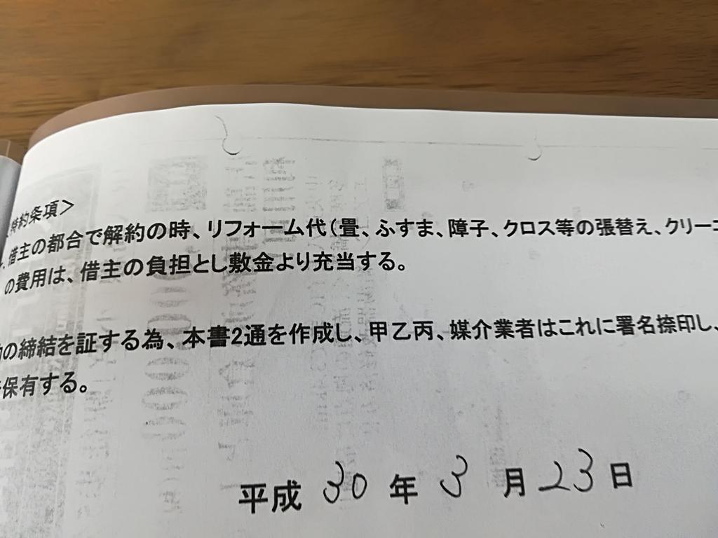 東京多摩借地借家人組合 敷金から畳表替え クリ ニング費用 を請求された方から相談を受けた 契約書の特約には 借主の都合で解約の時 リフォーム代の費用は 借主の負担とし敷金より充当する と書いてありましたが この特約はアウトです
