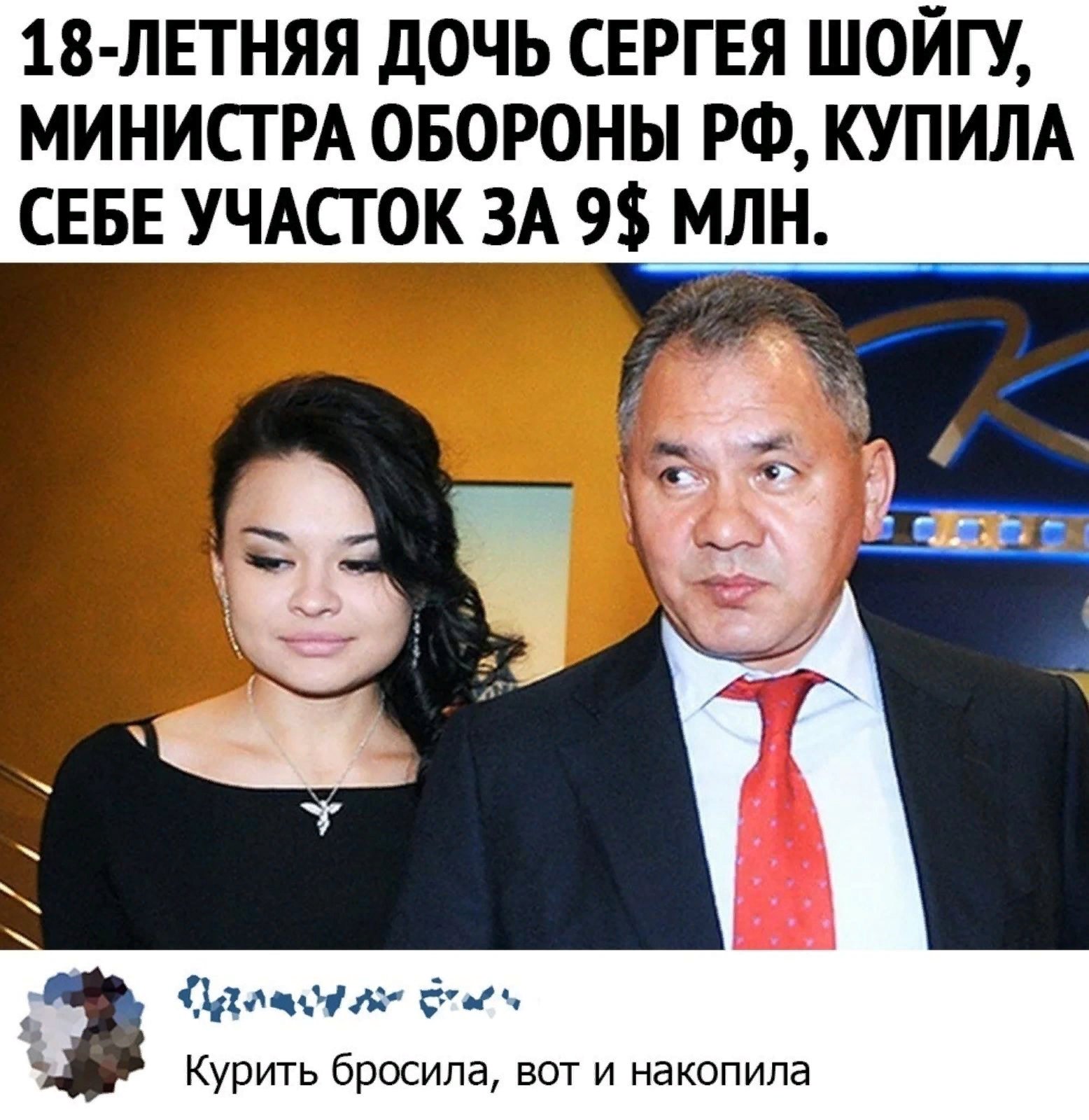Шойгу дочь дочь