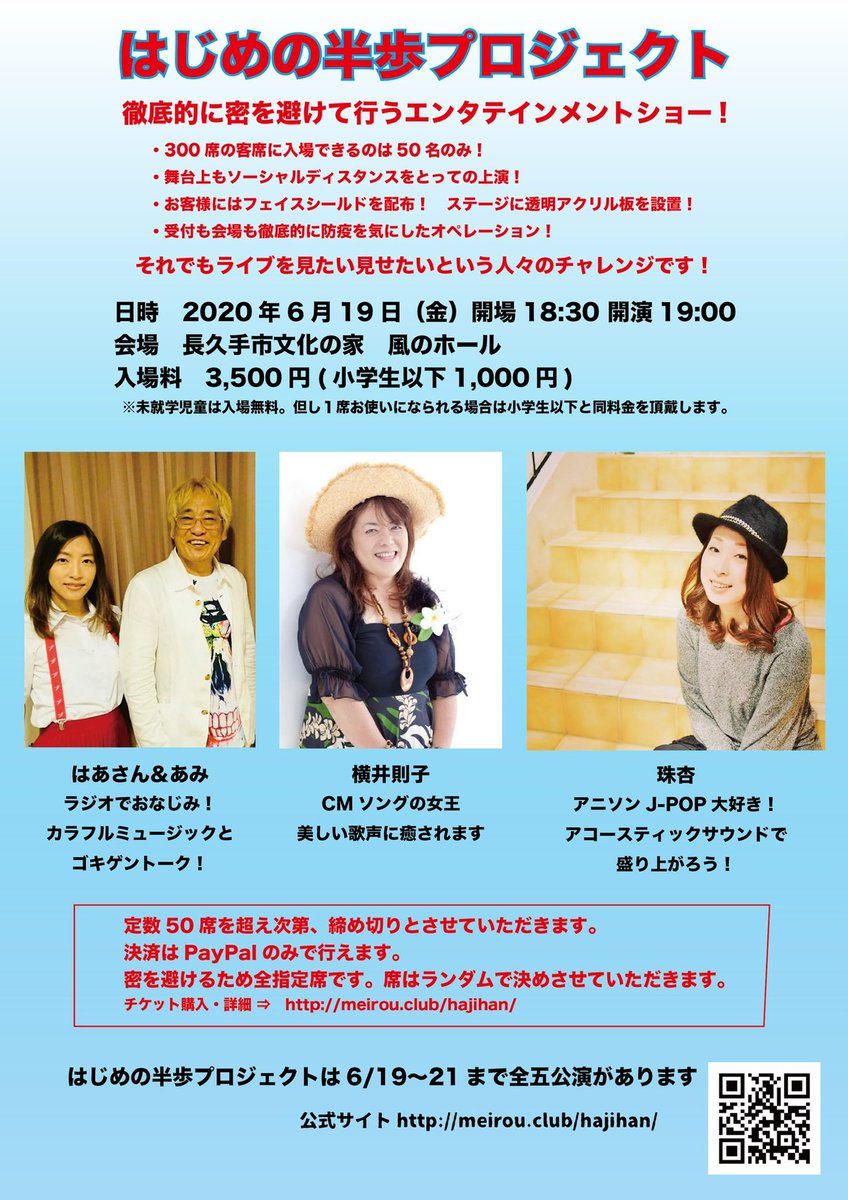 中友真矢 Ar Twitter はじめの半歩プロジェクト 追加公演まだチケットあるそうです 是非是非 横井のりこさんは 鬼殺し や フレッシュフーズのナフコj など聞いたことあるcmソングたくさん歌ってみえます 珠杏さんはttyでも大活躍の女優さんです