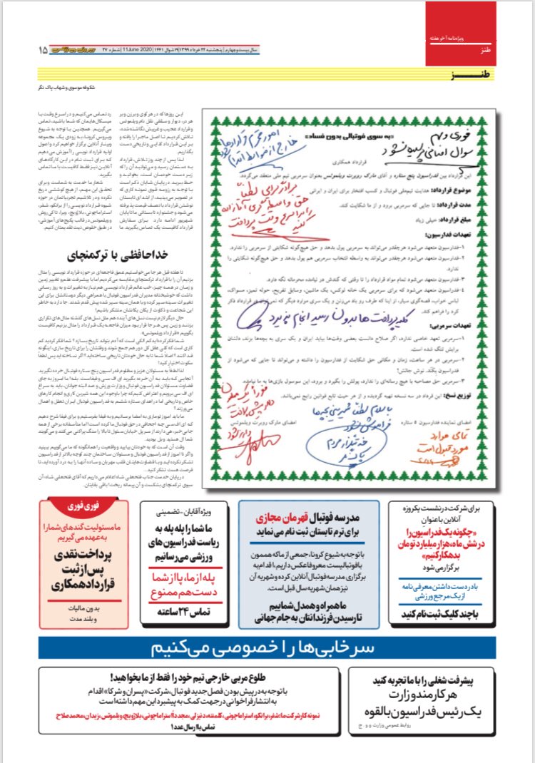محصول مشترکی از من و <a href="/shahabpaknegar/">Shahab Paknegar</a> 

پنجشنبه ۲۲خرداد @IranVarzeshii