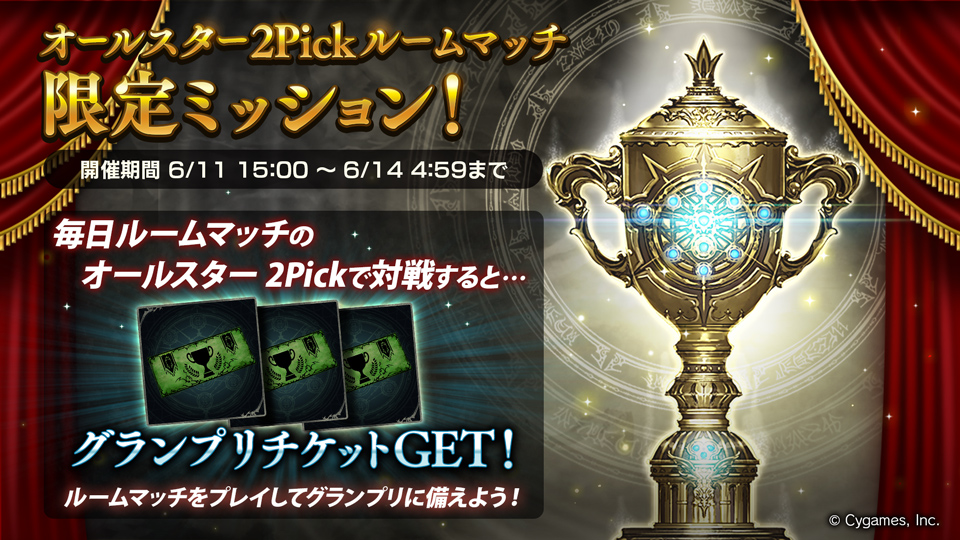 Shadowverse公式アカウント オールスター 2pick ルームマッチ限定ミッション開催中 対戦相手の募集は ルムマで2pick をつけてツイートしよう オールスター 2pick 掲示カードはこちら T Co Abdkeow2er 限定ミッション詳細は