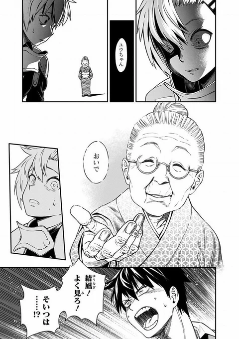 佐藤裕紀先生の前作『スギナミ討伐公務員』。この作品でもモンスターは恐いし、婆ちゃんがめちゃくちゃリアル!どんだけシワ描き込むの! 