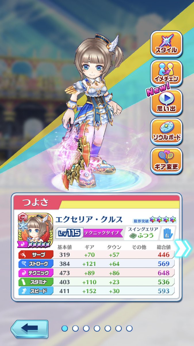 ルーン集め