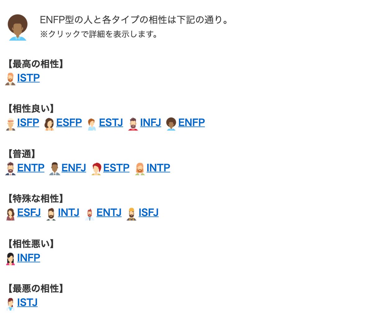 わきさか Enfp型 ワクワクを追い求める海賊王 の性格 １６タイプ性格診断 T Co T0lzrfa7xy 組織に向かない