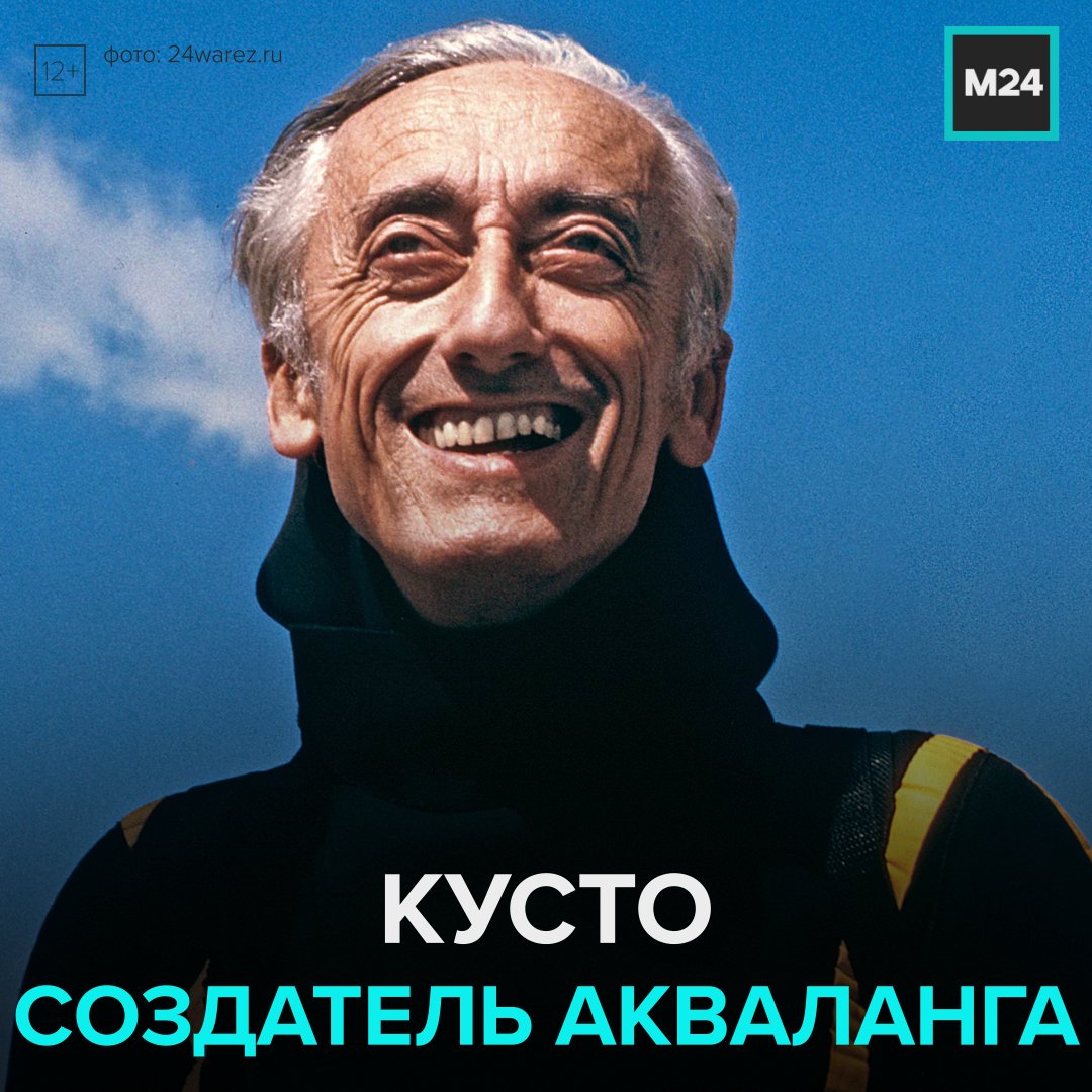 Жак Ив Кастель