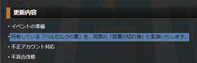 有里 渚 ベルセルクの書 禁書への変換 日程は未定です みんな 気をつけようね D2メガテン
