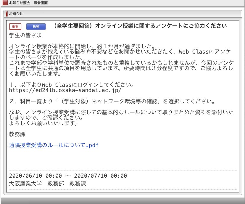 大阪 産業 大学 webclass