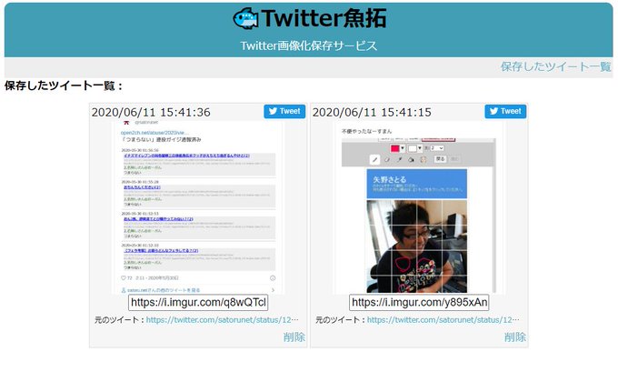 Twitterのurlを指定すると画像化保存できるwebサービス Twitter魚拓 登場 年6月16日 エキサイトニュース