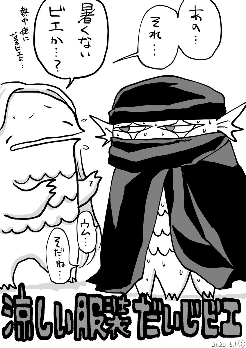 マントかっこいいビエが ふなこの漫画