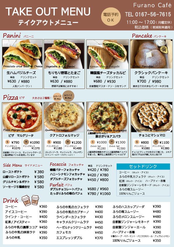 フラノカフェ